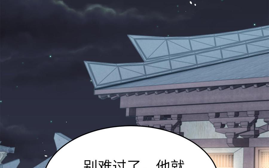 《凤榻栖鸾》第43话 真相 第34页