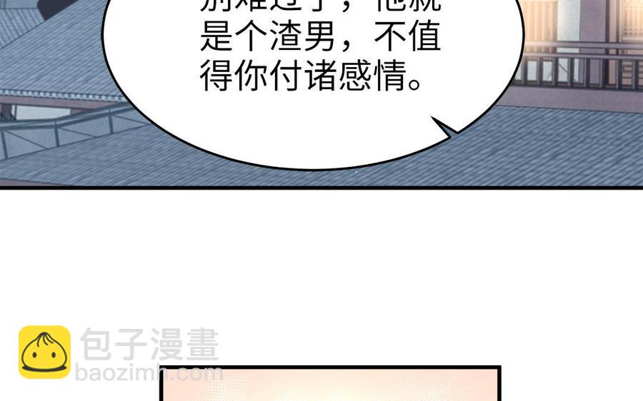 《凤榻栖鸾》第43话 真相 第35页