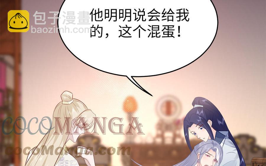 《凤榻栖鸾》第43话 真相 第37页
