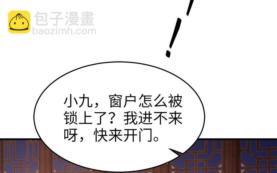 《凤榻栖鸾》第43话 真相 第40页