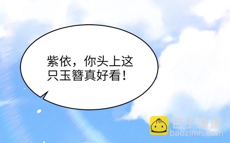 《凤榻栖鸾》第43话 真相 第6页