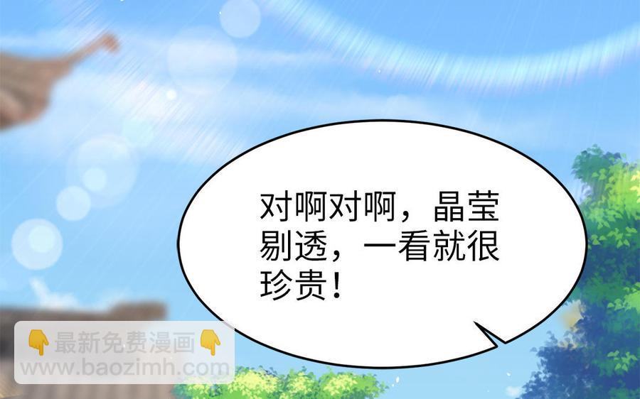 《凤榻栖鸾》第43话 真相 第7页