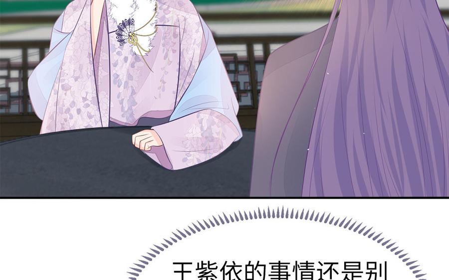 《凤榻栖鸾》第45话 难忘的记忆 第20页