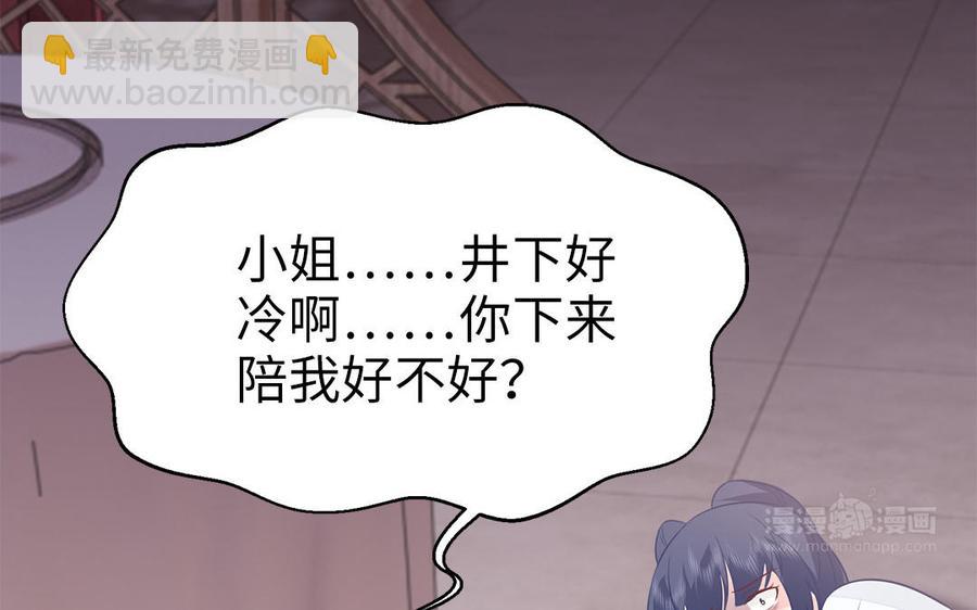 《凤榻栖鸾》第44话 诡计得逞 第23页