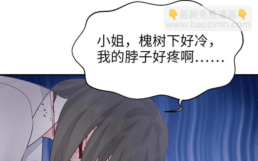 《凤榻栖鸾》第44话 诡计得逞 第30页