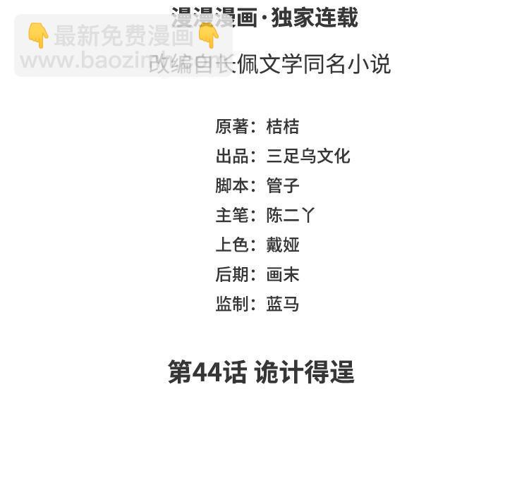 《凤榻栖鸾》第44话 诡计得逞 第3页