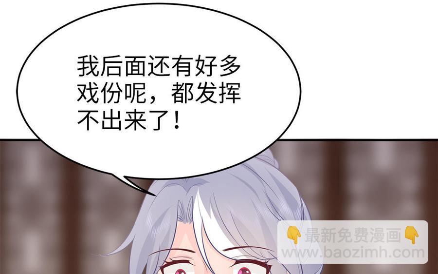 《凤榻栖鸾》第44话 诡计得逞 第44页
