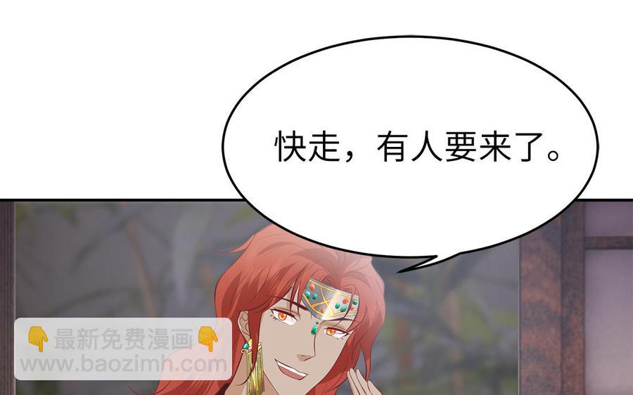 《凤榻栖鸾》第44话 诡计得逞 第47页