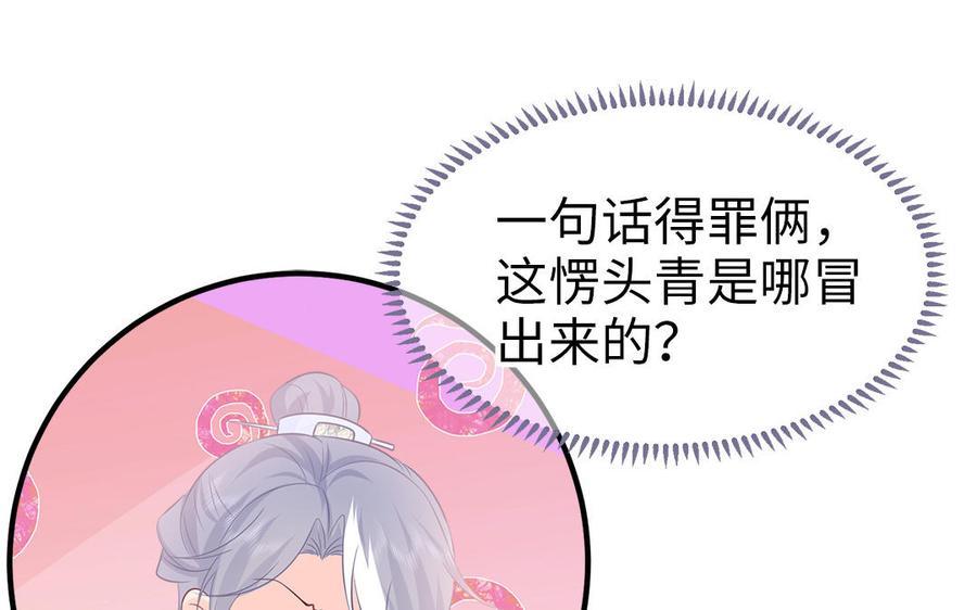 《凤榻栖鸾》第46话 惴惴不安 第20页