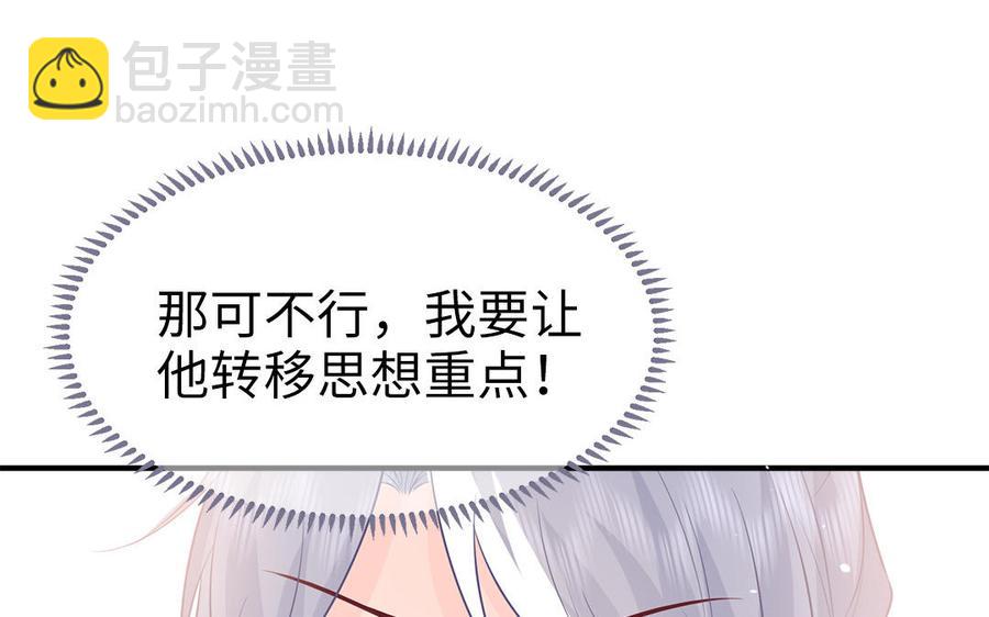 《凤榻栖鸾》第46话 惴惴不安 第44页