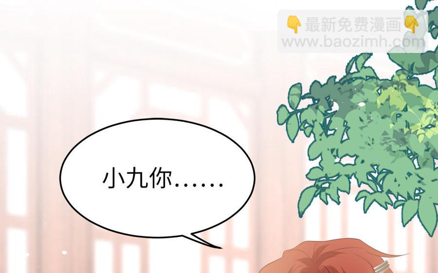 《凤榻栖鸾》第46话 惴惴不安 第4页