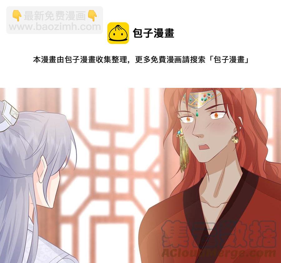 《凤榻栖鸾》第46话 惴惴不安 第5页