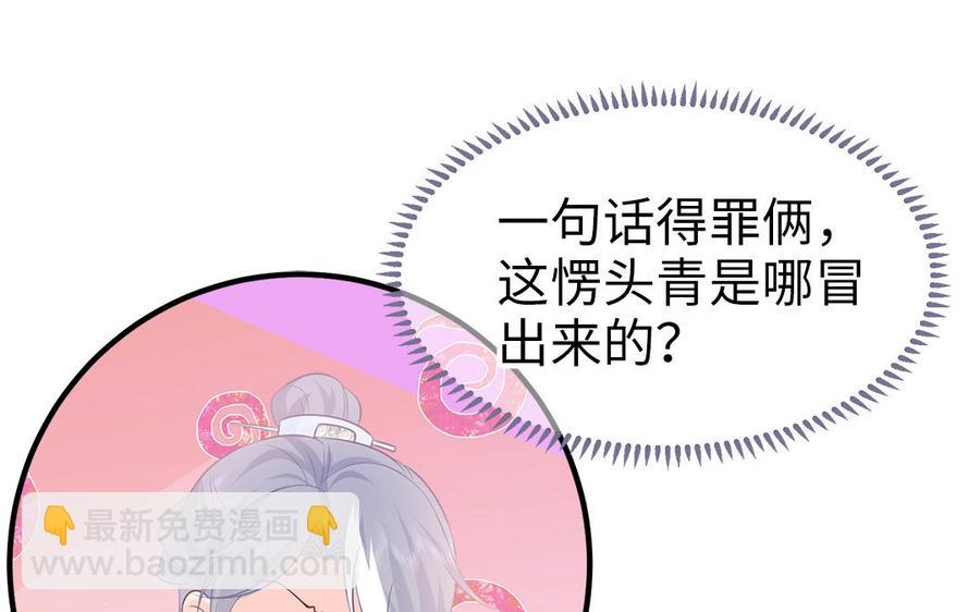 《凤榻栖鸾》第47话 油腻的胖子 第20页
