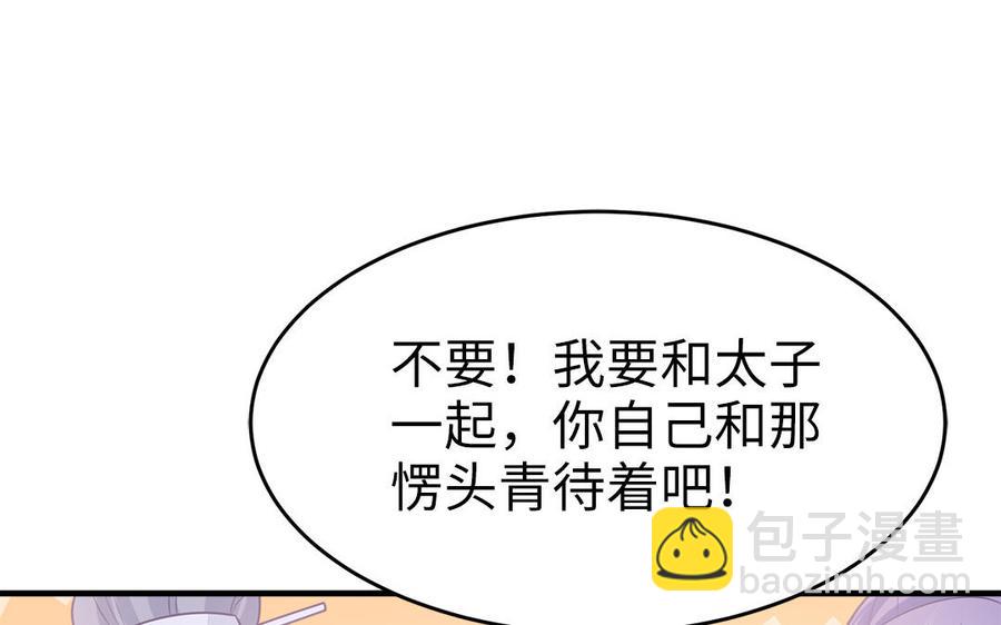 《凤榻栖鸾》第47话 油腻的胖子 第27页