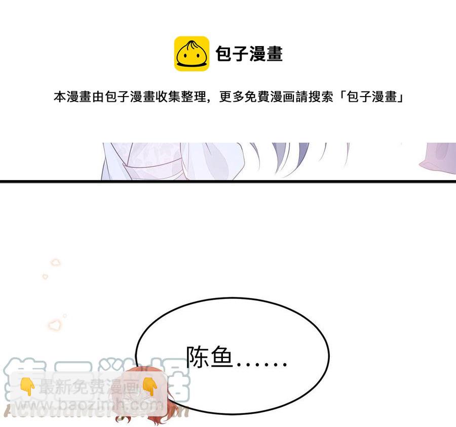 《凤榻栖鸾》第47话 油腻的胖子 第29页