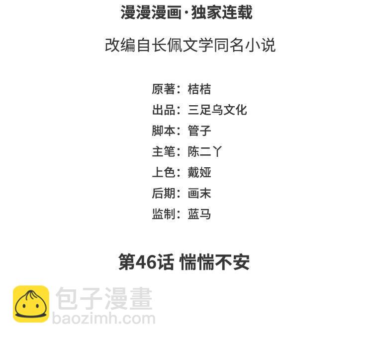 《凤榻栖鸾》第47话 油腻的胖子 第3页