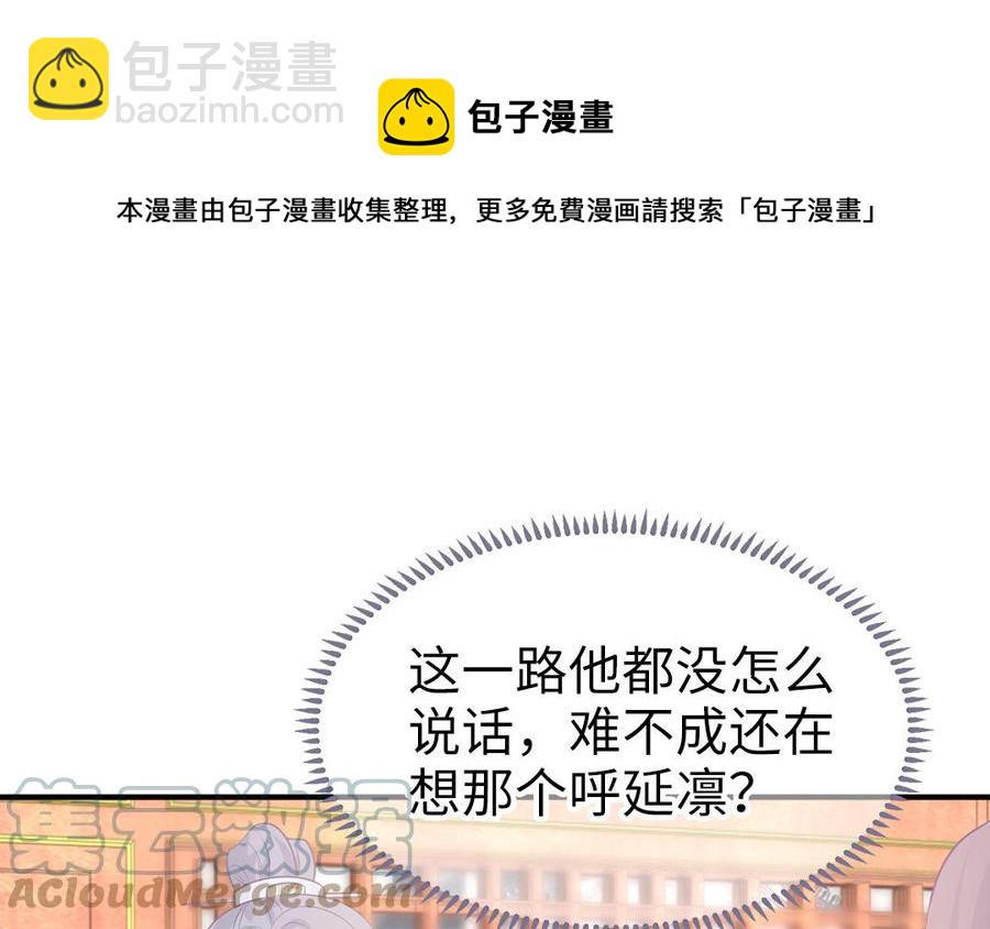 《凤榻栖鸾》第47话 油腻的胖子 第41页