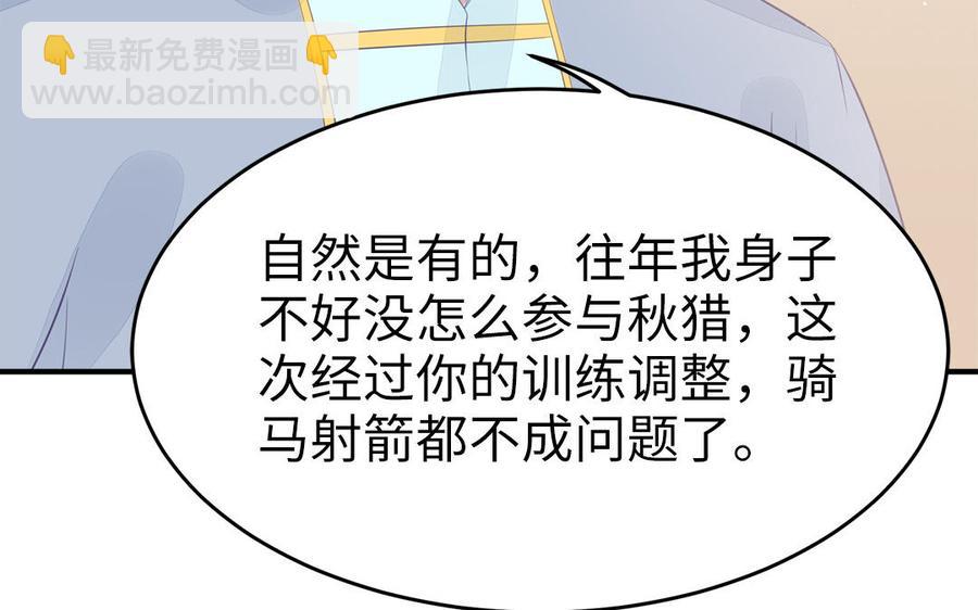 《凤榻栖鸾》第47话 油腻的胖子 第50页