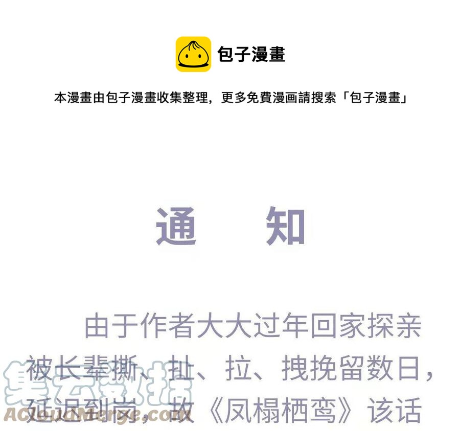 《凤榻栖鸾》请假条 第1页