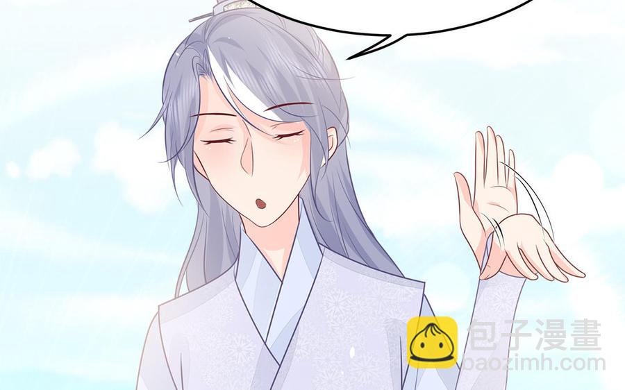 《凤榻栖鸾》第48话 秋猎营地 第11页