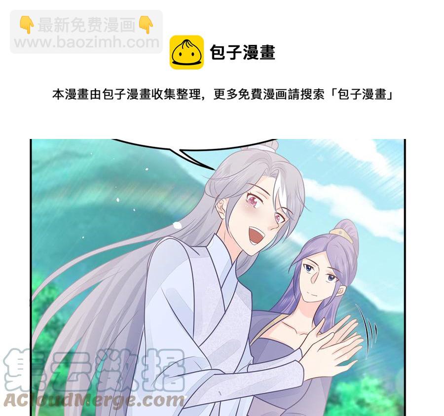 《凤榻栖鸾》第48话 秋猎营地 第25页