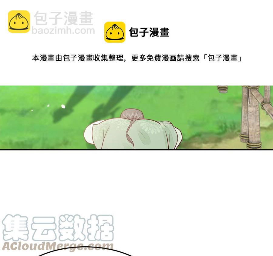 《凤榻栖鸾》第48话 秋猎营地 第29页
