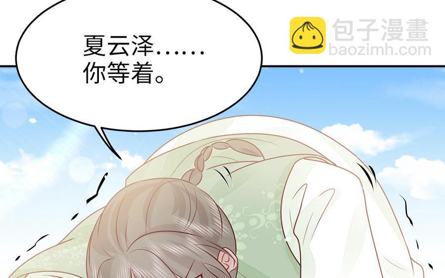 《凤榻栖鸾》第48话 秋猎营地 第30页
