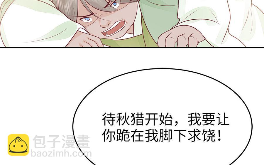 《凤榻栖鸾》第48话 秋猎营地 第31页