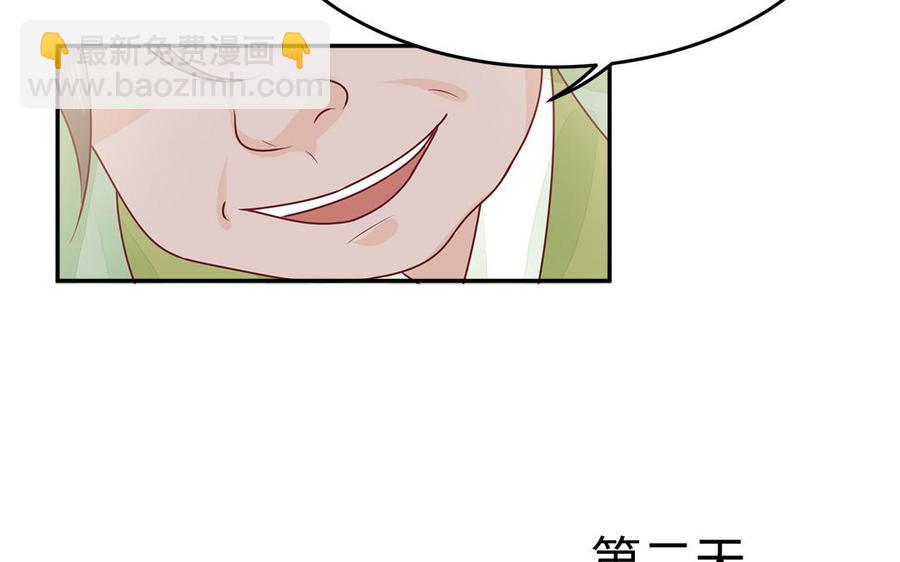 《凤榻栖鸾》第48话 秋猎营地 第32页
