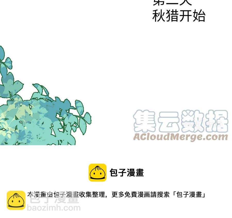 《凤榻栖鸾》第48话 秋猎营地 第33页