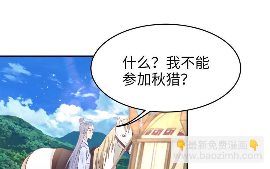 《凤榻栖鸾》第48话 秋猎营地 第38页
