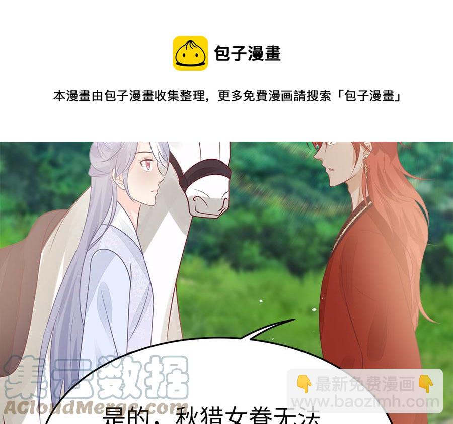 《凤榻栖鸾》第48话 秋猎营地 第41页
