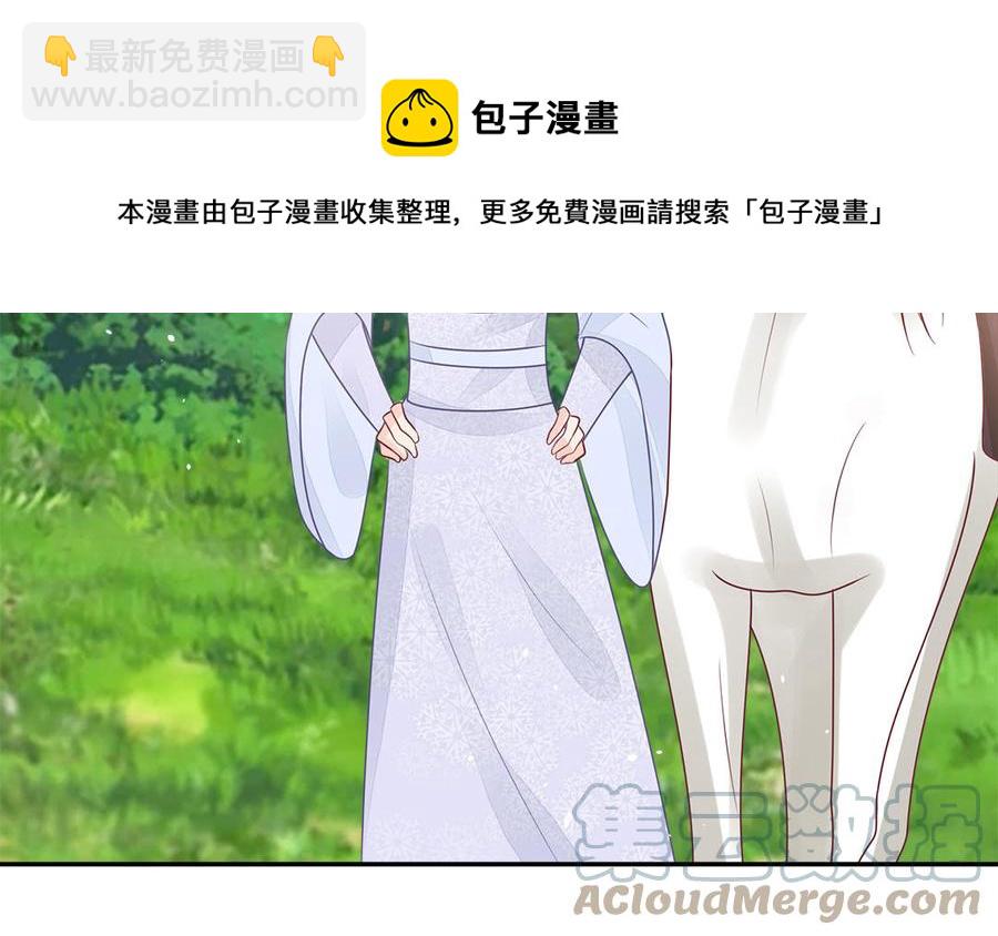 《凤榻栖鸾》第48话 秋猎营地 第45页