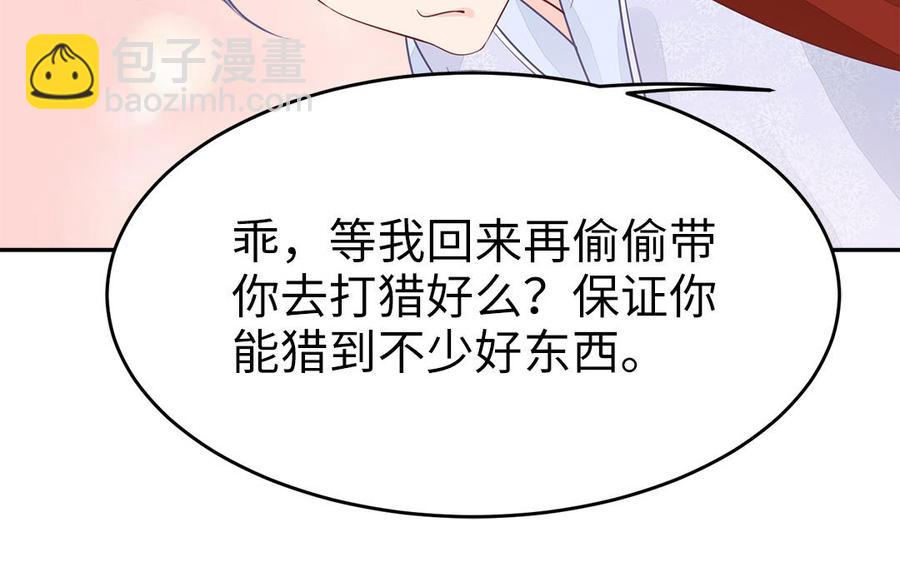 《凤榻栖鸾》第48话 秋猎营地 第48页