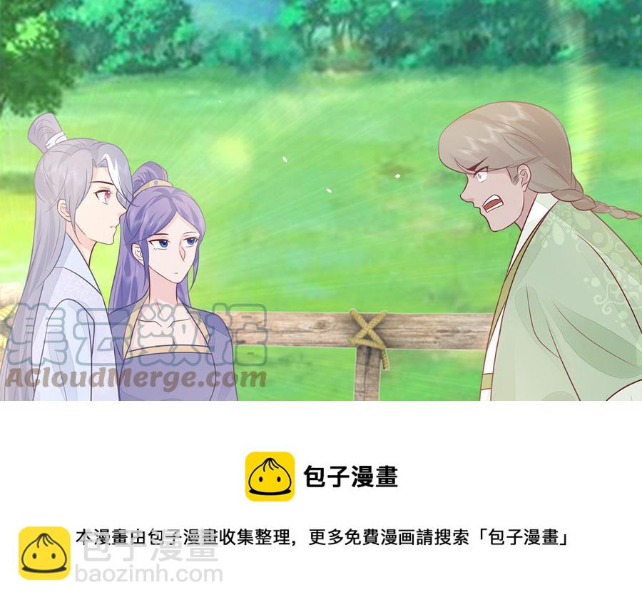 《凤榻栖鸾》第48话 秋猎营地 第5页