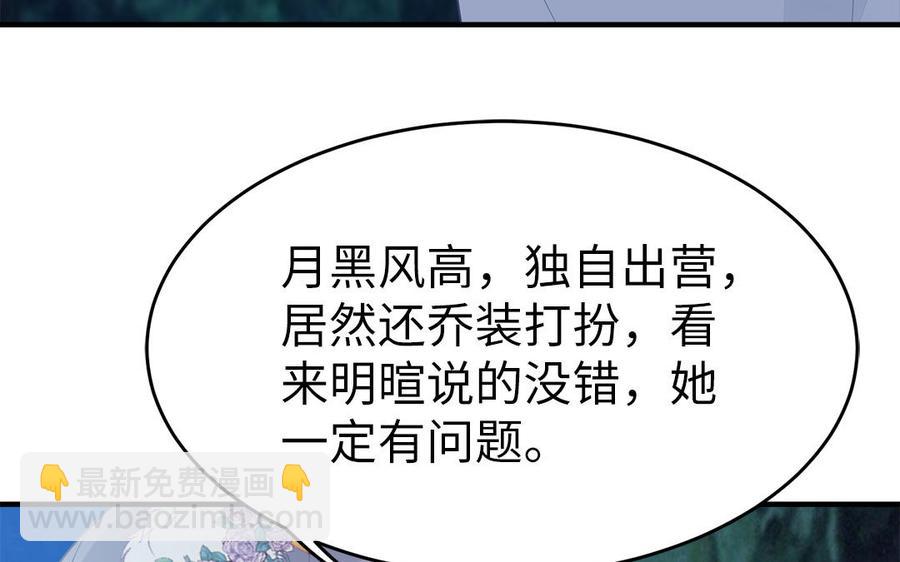 《凤榻栖鸾》第49话 捉“鬼” 第12页