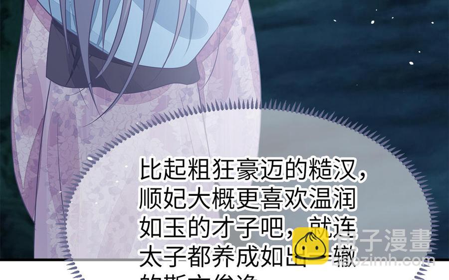 《凤榻栖鸾》第49话 捉“鬼” 第50页