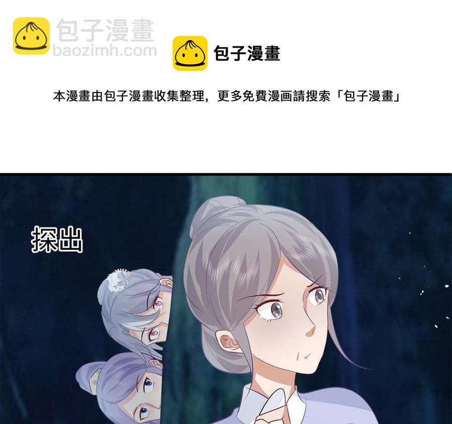 《凤榻栖鸾》第49话 捉“鬼” 第9页