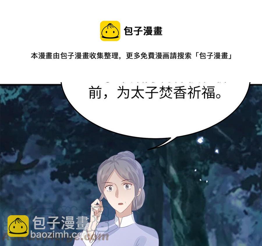 《凤榻栖鸾》第50话 镇定自若 第21页