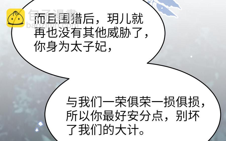 《凤榻栖鸾》第50话 镇定自若 第30页