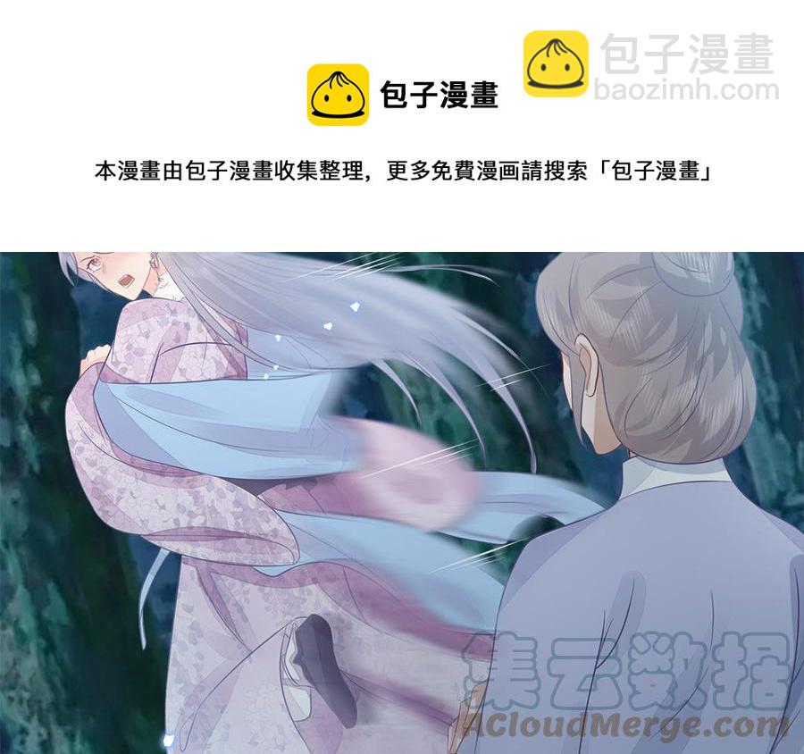 《凤榻栖鸾》第50话 镇定自若 第41页