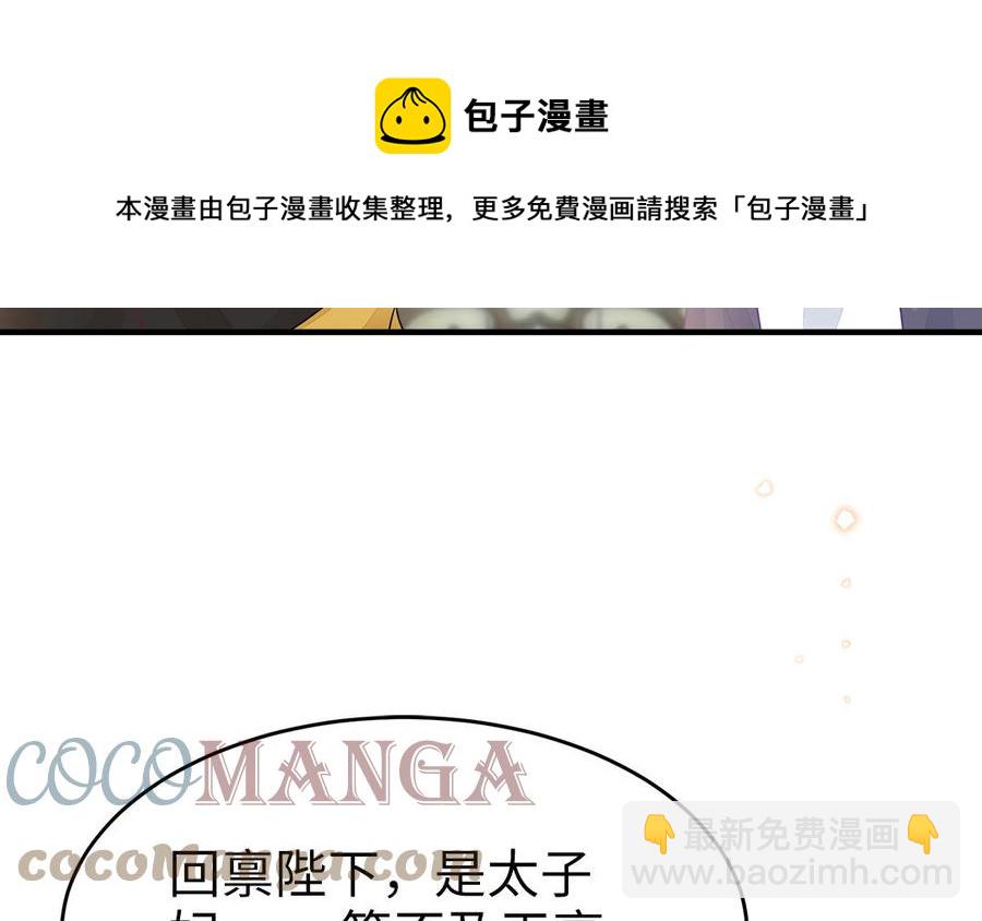 《凤榻栖鸾》第51话 唇齿相依 第25页