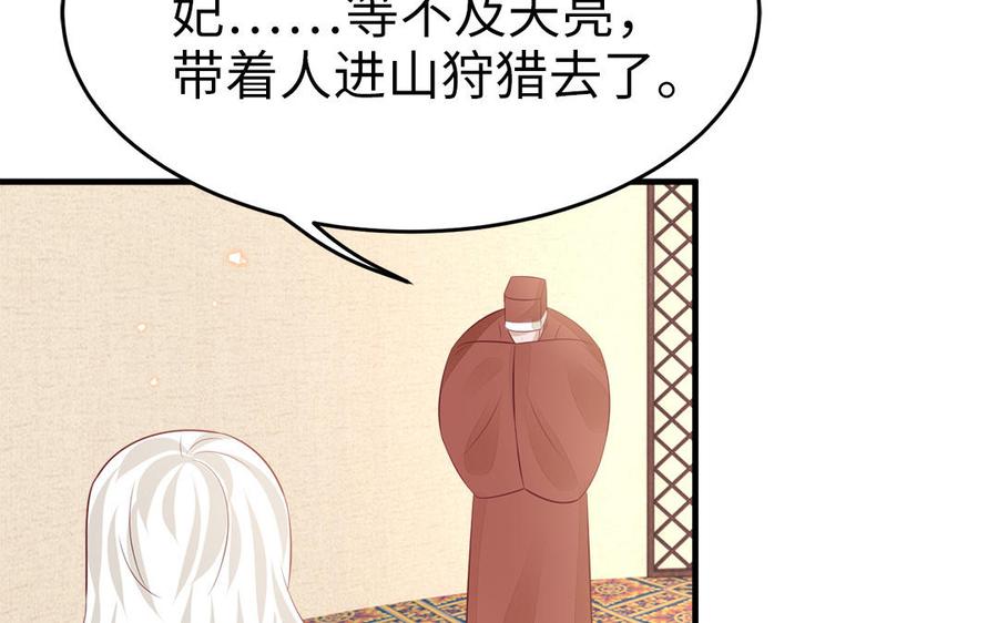 《凤榻栖鸾》第51话 唇齿相依 第26页