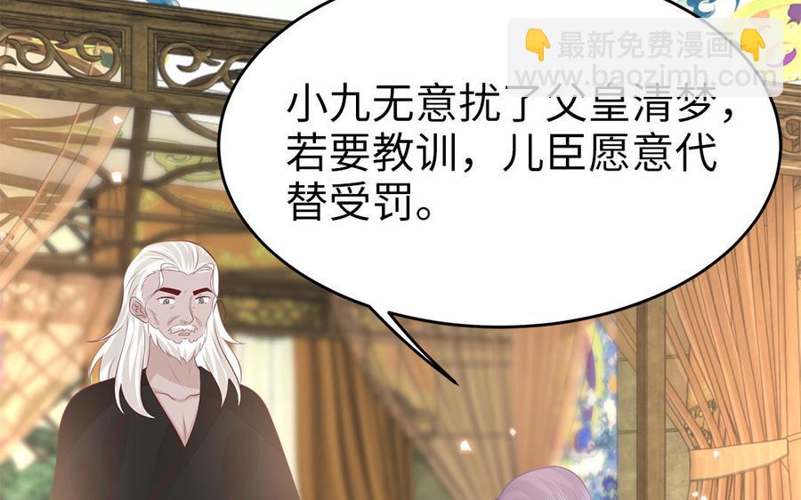 《凤榻栖鸾》第51话 唇齿相依 第31页