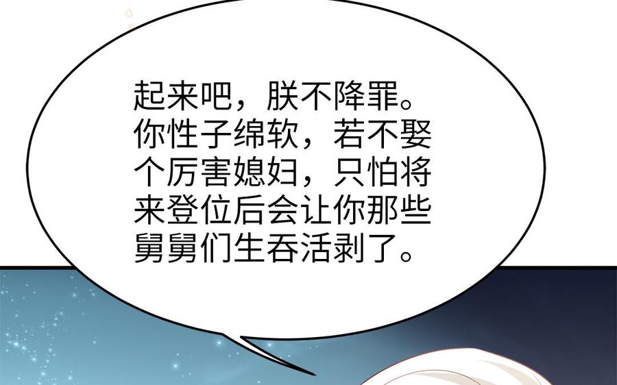 《凤榻栖鸾》第51话 唇齿相依 第40页