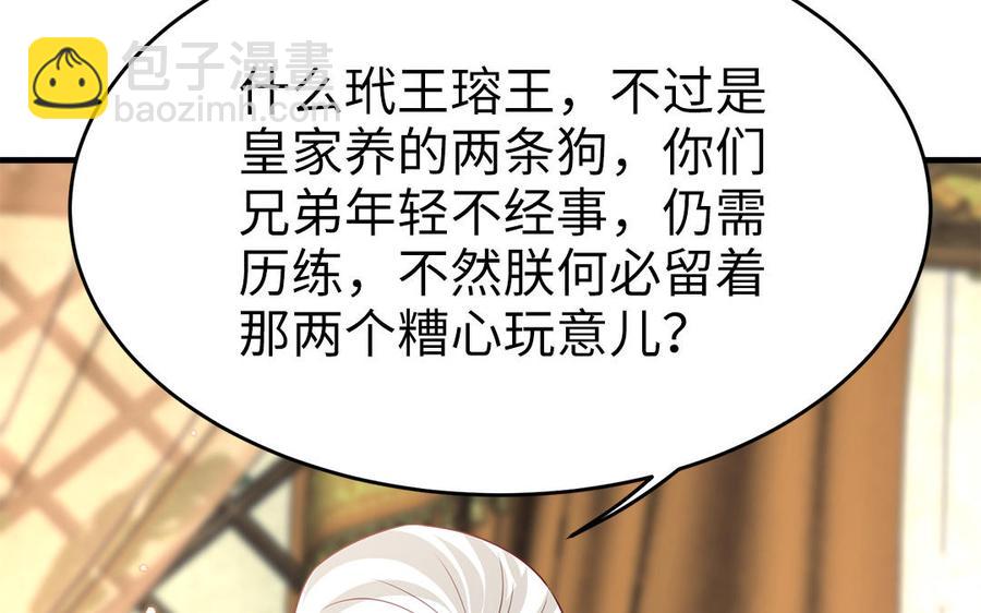 《凤榻栖鸾》第51话 唇齿相依 第48页