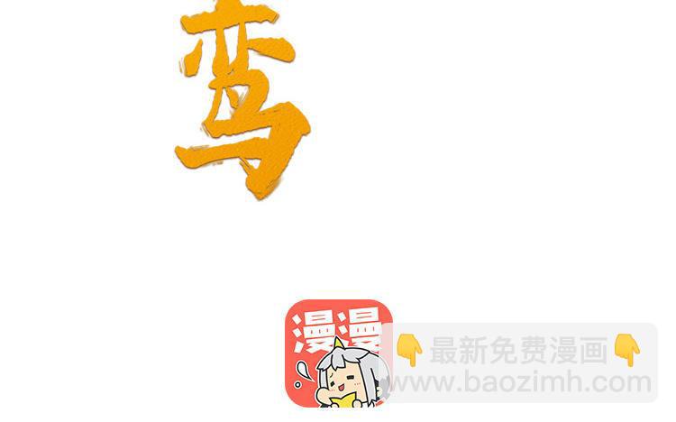 《凤榻栖鸾》第52话 识破骗局 第2页