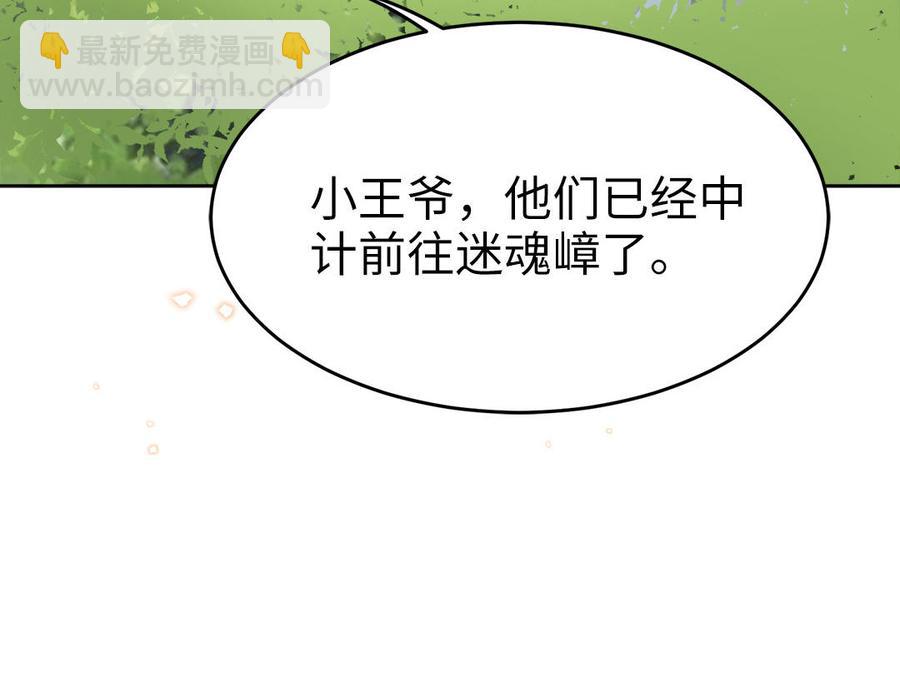 《凤榻栖鸾》第52话 识破骗局 第34页