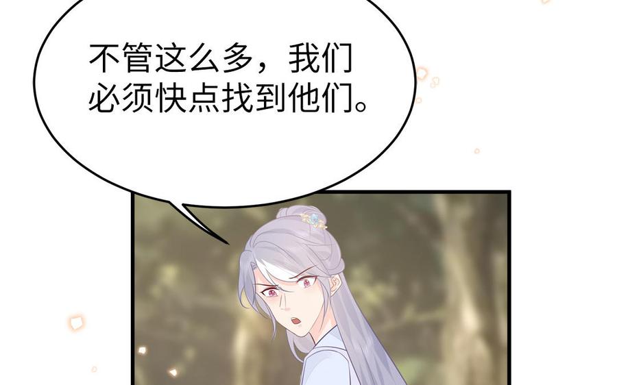 《凤榻栖鸾》第53话 诱敌 第14页