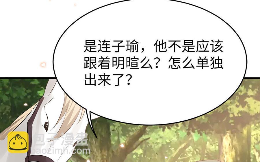 《凤榻栖鸾》第53话 诱敌 第30页